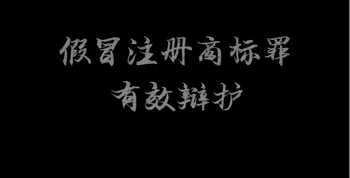 涉外定牌加工中的商标侵权认定,涉外定牌加工中的商标侵权