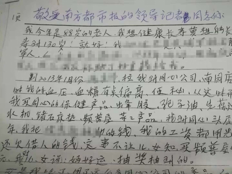 广州老人被骗100万,广州老人保健品被骗