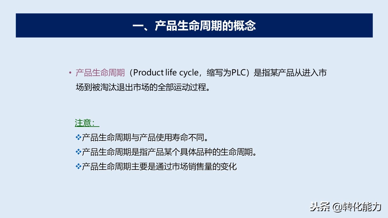 产品是企业生命,产品全生命周期管理ppt