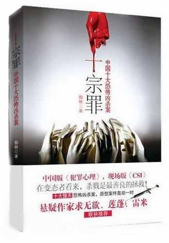 十宗罪最恶心的一本书,十宗罪什么书最好看