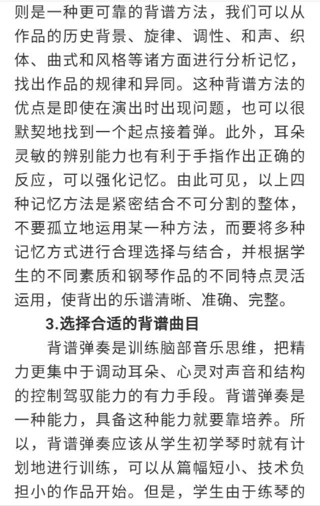 钢琴如何看谱弹奏,钢琴弹奏中的看谱与背谱