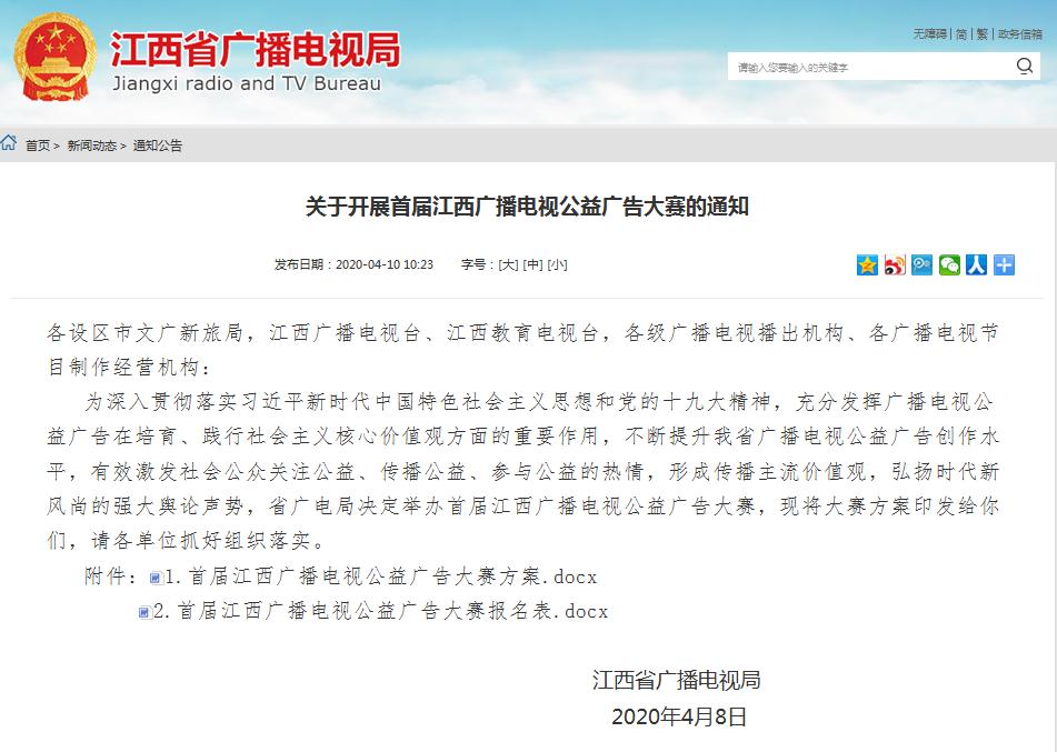 江西广电公益广告,湖南省公益广告大赛广播