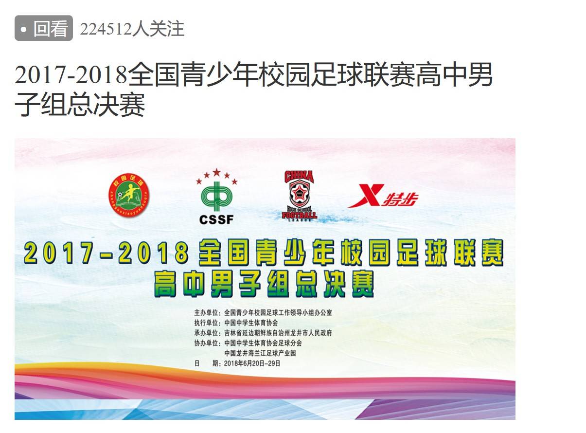 为什么羡慕日本高中,央媒评价日本高中足球联赛