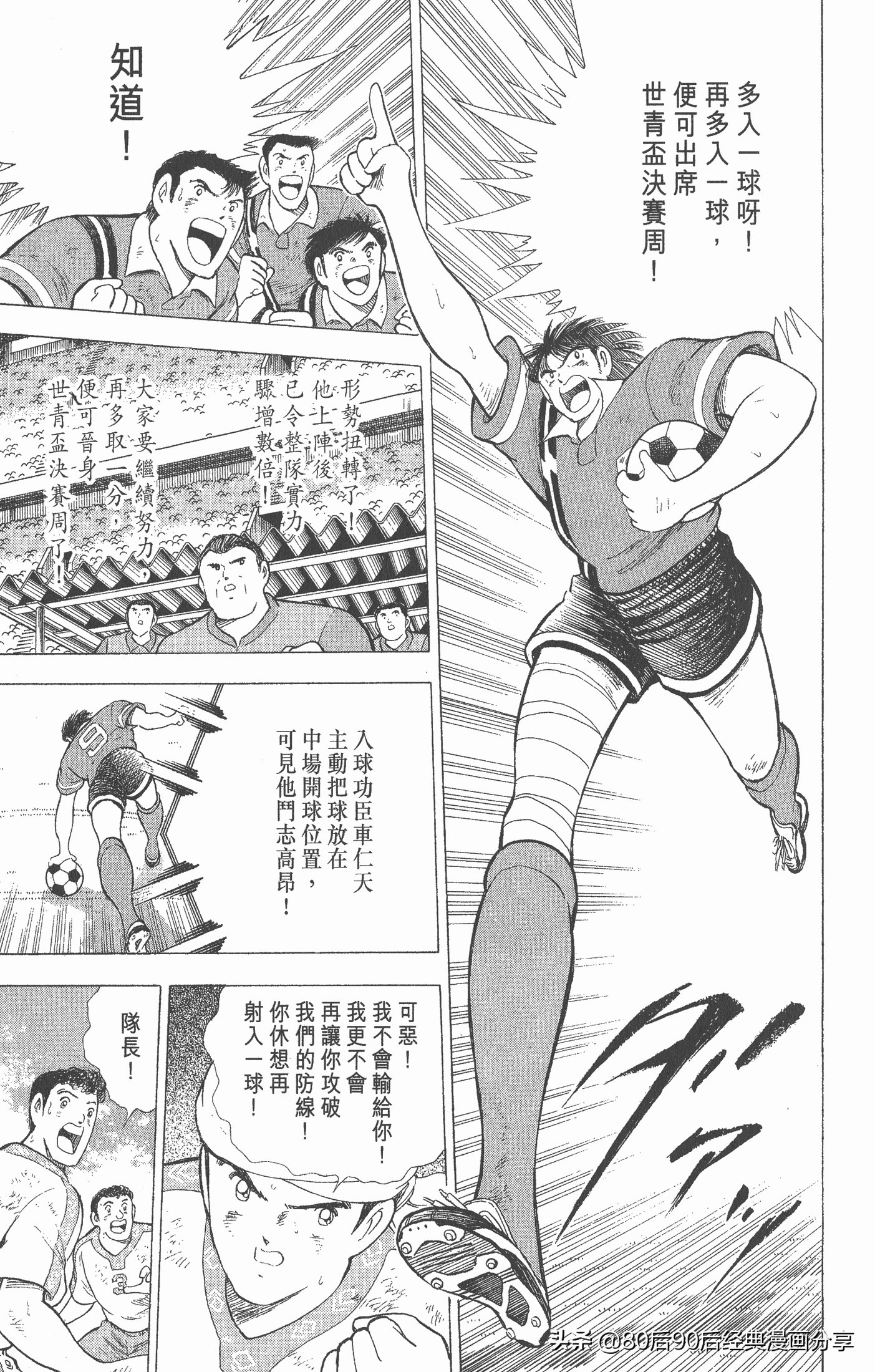 足球小将世青赛漫画全集,足球小将世青赛篇第11集