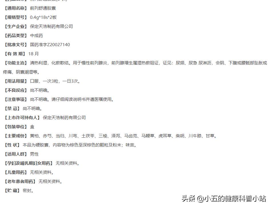 调理前列腺炎的话题,浅谈治疗前列腺炎的药物