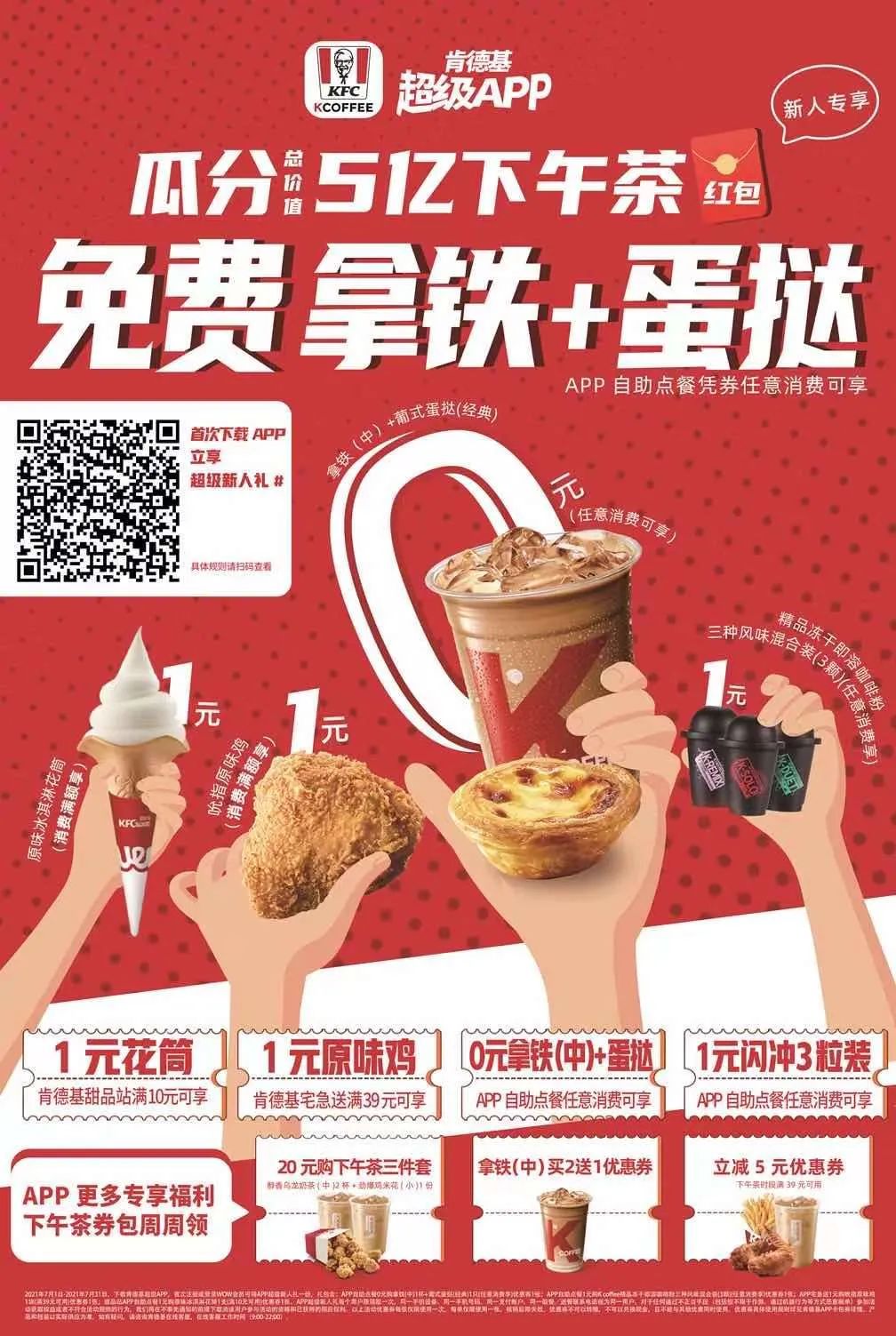 世遗大会咖啡赞助商KFC请你3元喝咖啡！半价汉堡套餐夏日限定早餐