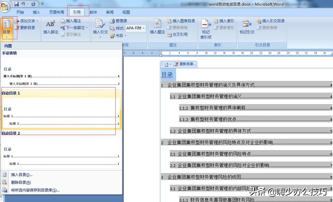 每天一个word操作小技巧,word当中能够提高工作效率的方法
