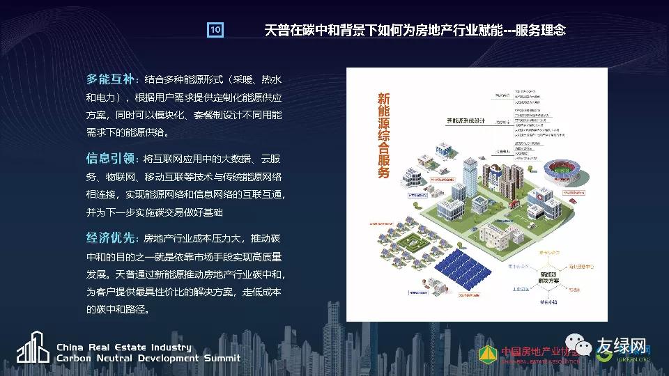 天普新能源李仁星：新能源在碳达峰场景中的创新应用