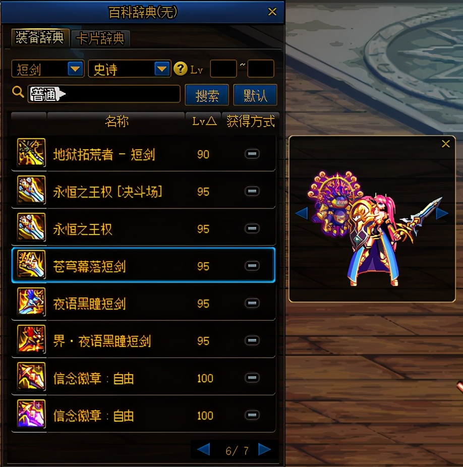 dnf守护者三觉立绘高清大图,短剑带巨剑幻化