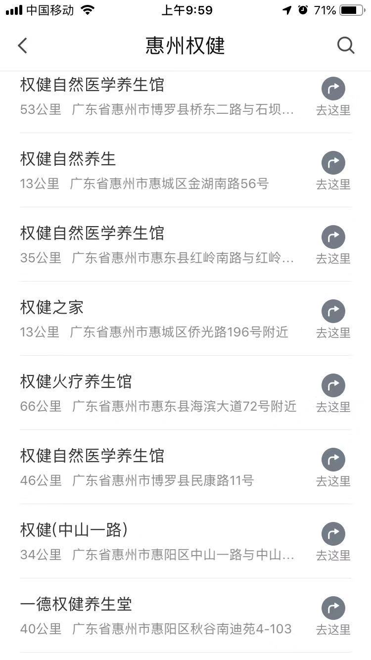 权健火疗养生馆的事儿,惠州市养生馆