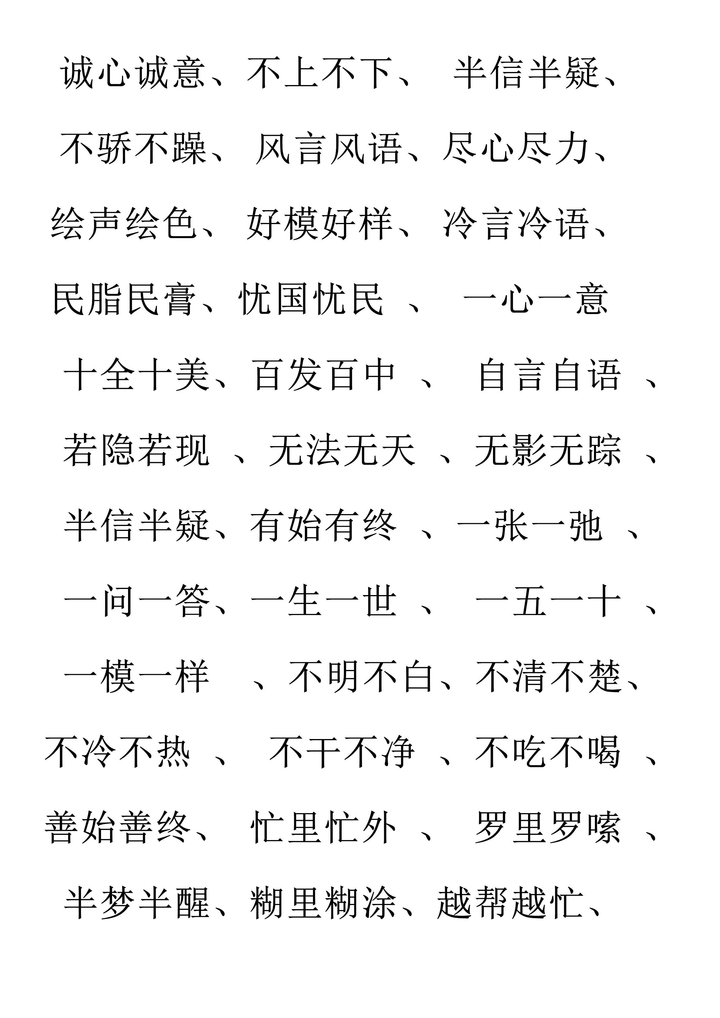 小学语文必备aabc式词语,小学语文词语必背