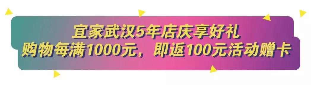 宜家武汉壕气宠粉！优惠叠加无上限，更有满千返百等你get