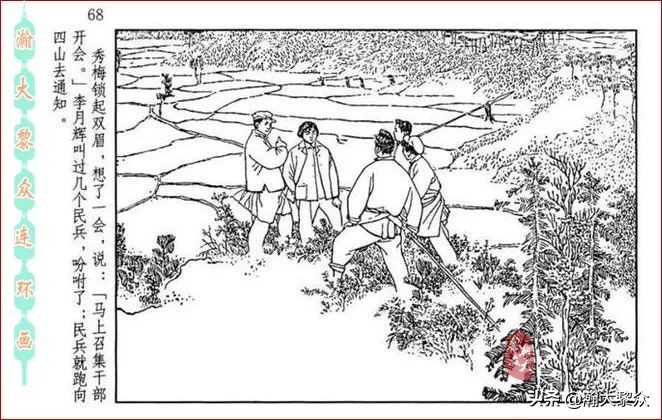 瀚大黎众横屏连环画,连环画宣纸版山乡巨变贺友直