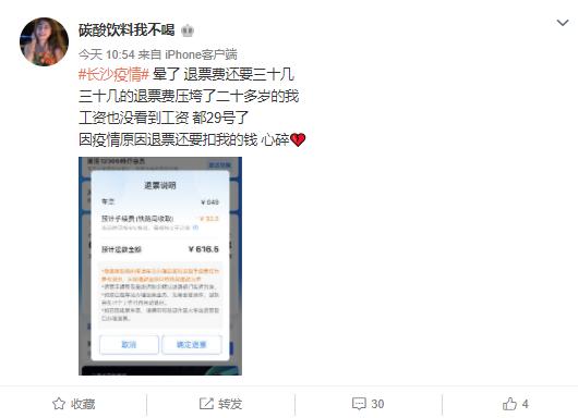 因疫情情况火车票退票免手续费,疫情退票费最新规定12306