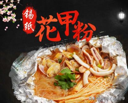 开心花甲的配方视频,开心花甲的做法教程