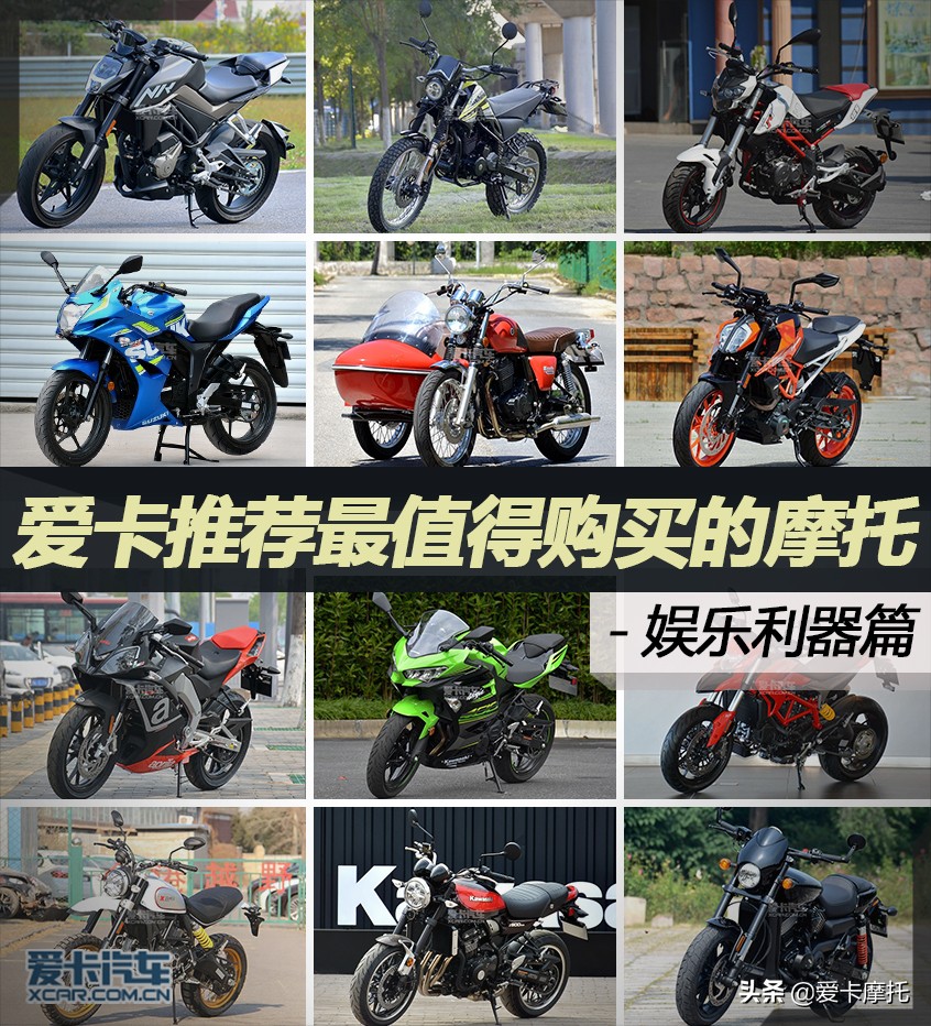 横扫赛道碎石路最值得购买的摩托之娱乐利器篇