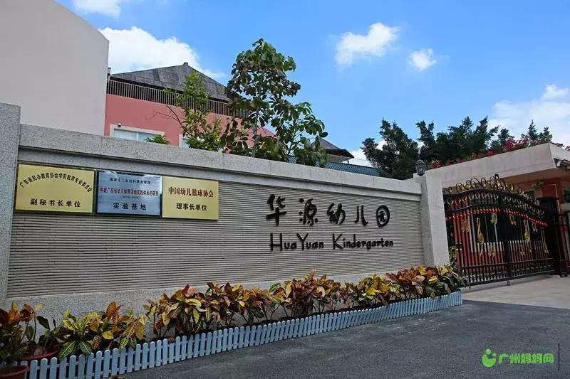 广州幼儿园学费排名,2020广州幼儿园收费一览表