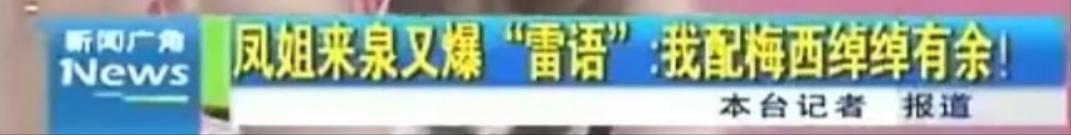 凤姐在美国的真实现状遭遇,凤姐当年是怎么去了美国
