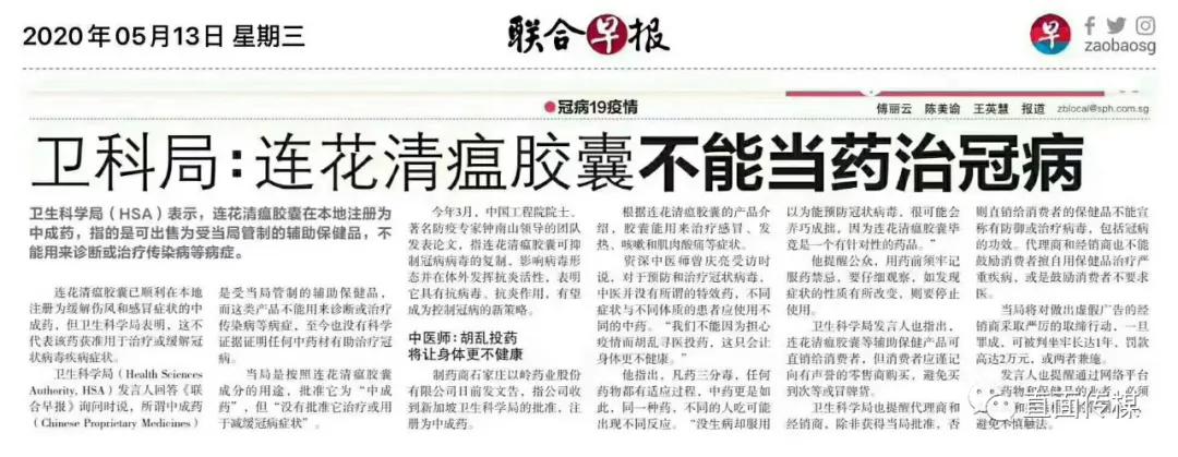 连花清瘟迷局！钟南山坚挺，新加坡否认效，瑞典禁止进口