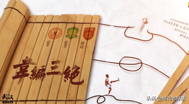 武汉卓尔入选4人集锦,武汉卓尔最新引援爆料