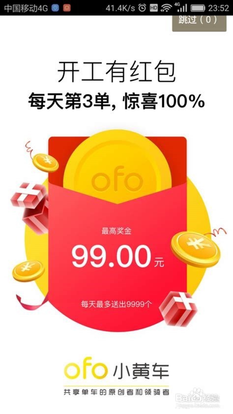 「头条经验」共享单车如何使用