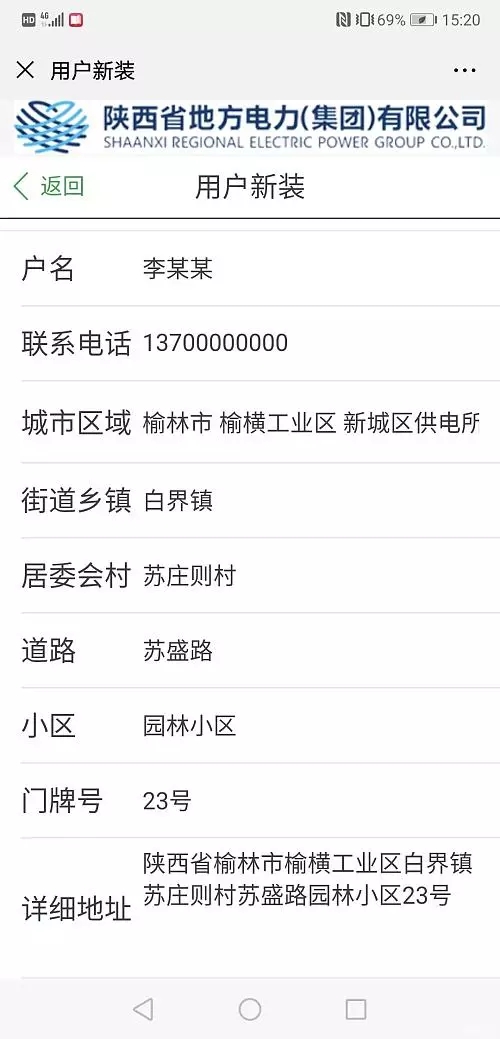 陕西榆林怎么在手机上交电费,榆林哪里交电费