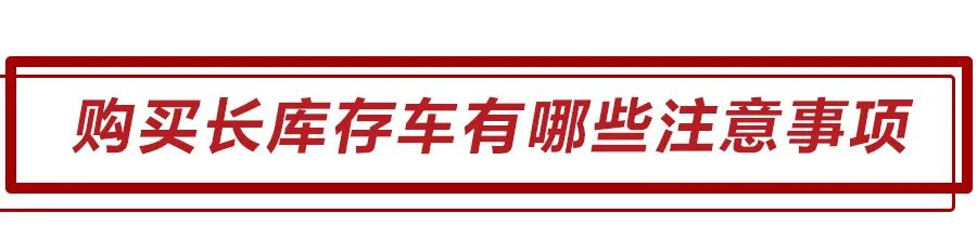 库存车有可能是水淹车和事故车么,一般库存车怎么处理