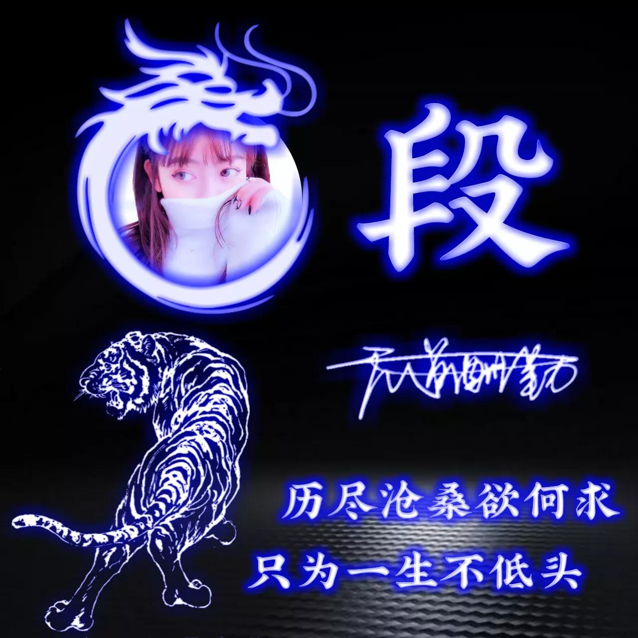 代表好运的姓氏头像图片,姓氏头像荧光励志