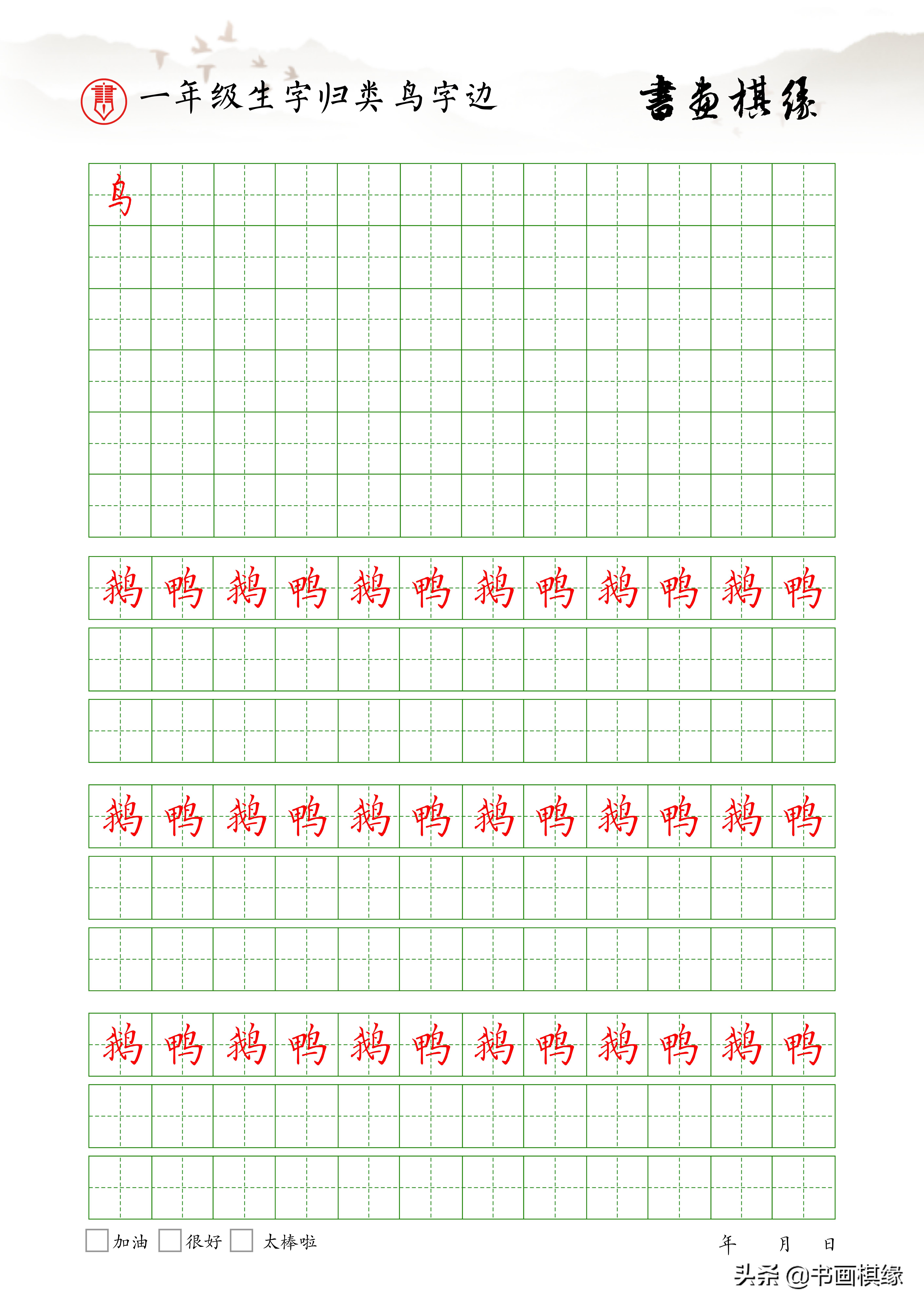 一年级下册生字偏旁部首整理,一年级生字偏旁部首笔画表