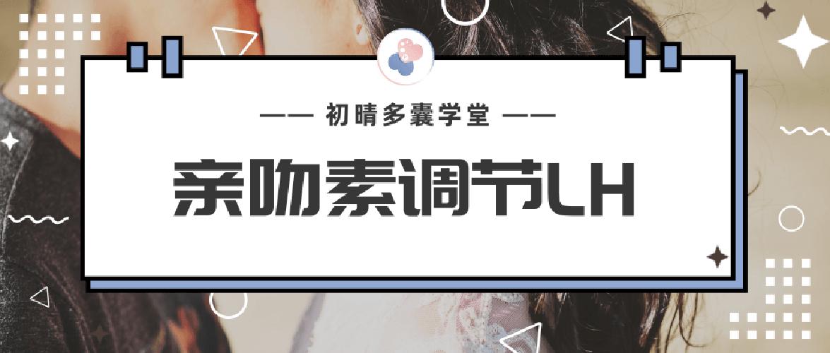 触爱可以治疗多囊吗,调节多囊