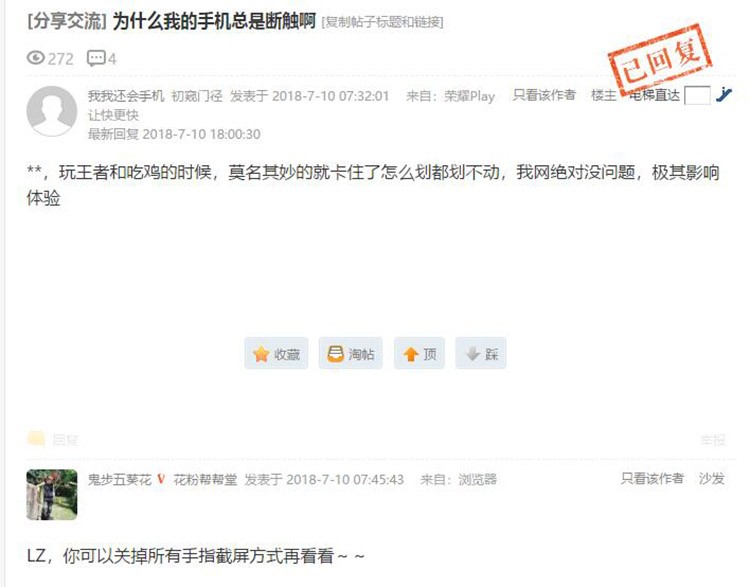 手机屏幕为何会出现断触？看完学会自己解决断触问题