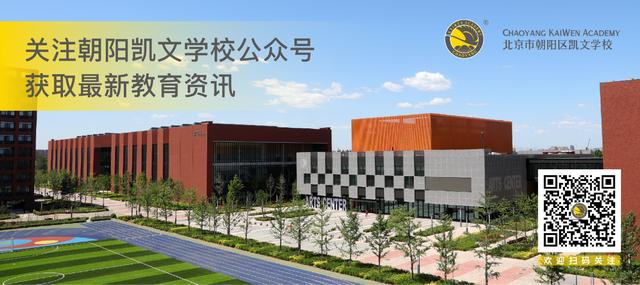 朝阳凯文教育,朝阳凯文师资待遇