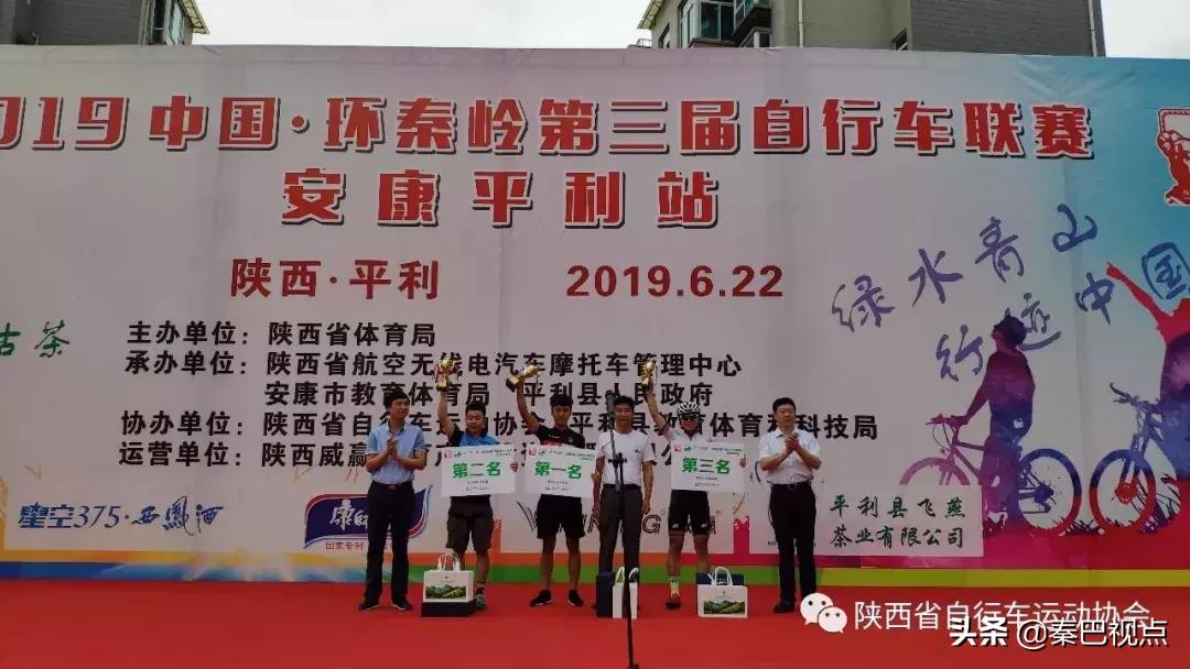 2019中国·环秦岭第三届自行车联赛（安康平利站）成功举办