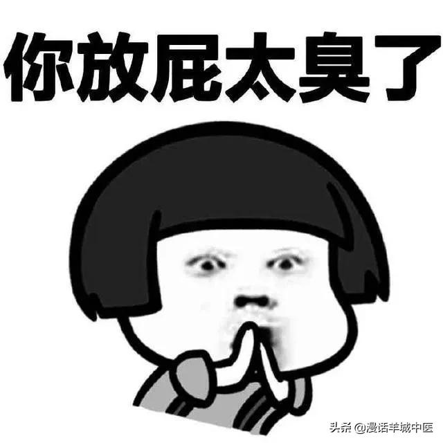 放臭屁是不是癌症,闻臭屁能养生