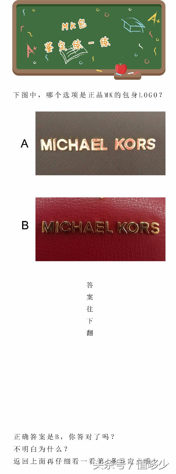 街头少女多半在背假MK？速看8大鉴定点为你剥开仿品真相