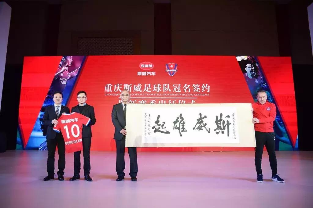 重庆斯威足球最新信息,重庆力帆足球队和重庆斯威足球队