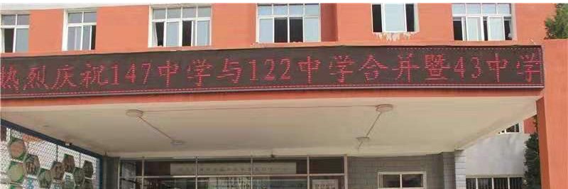 沈阳虹桥总校和43中,沈阳虹桥43中学