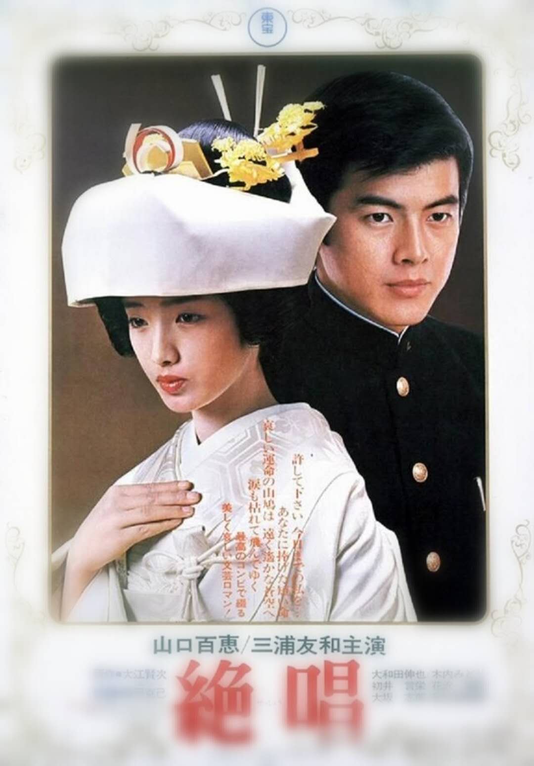 山口百惠为什么让人们念念不忘,山口百惠漂亮吗