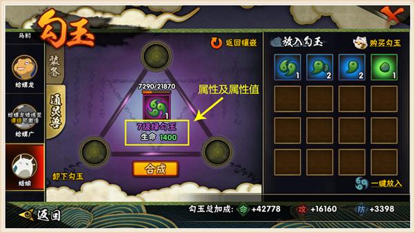 火影忍者手游7级勾玉加多少战力,火影忍者手游勾玉精炼优先什么好