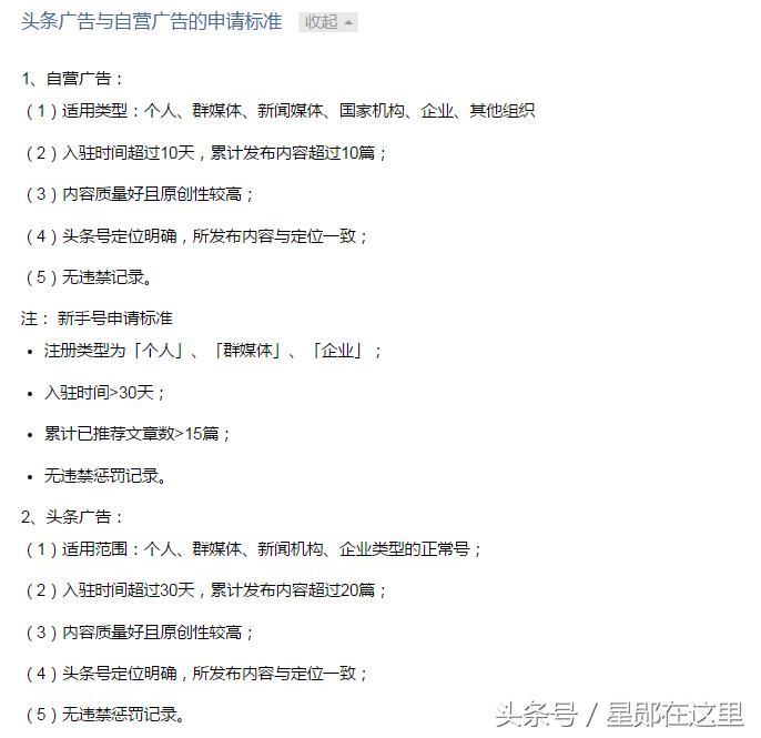 星郧:头条号未转正，怎么有收益？新手千万别忽略了这几样！