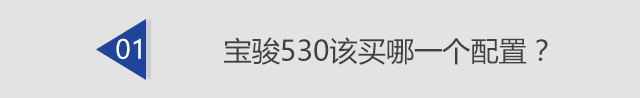 宝骏530与宝骏560的区别,宝骏530和宝骏560哪个好