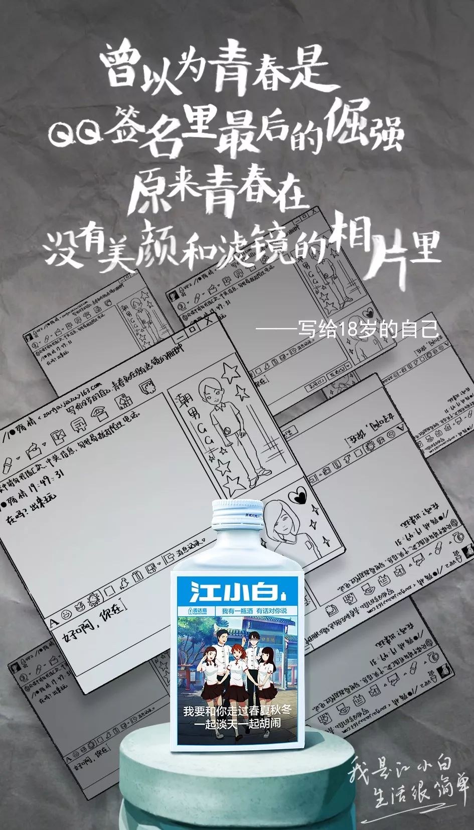 好的文案江小白,最好的文案江小白