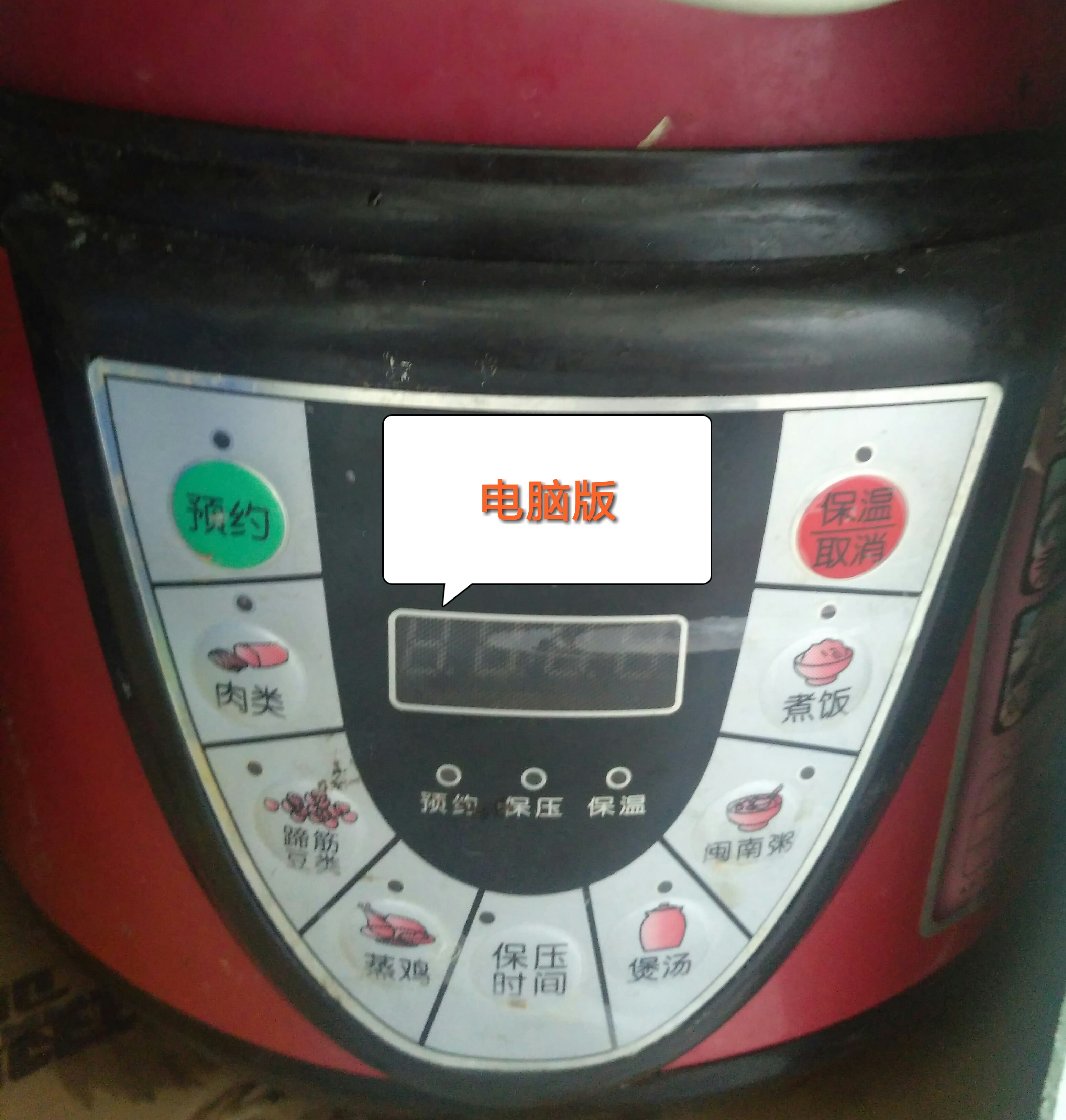 家电维修全智能电压力锅,修电器没有电烙铁怎么办