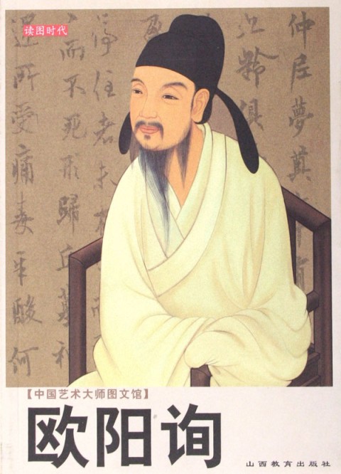 欧阳询穿插三十六法,欧阳询楷书八诀三十六法