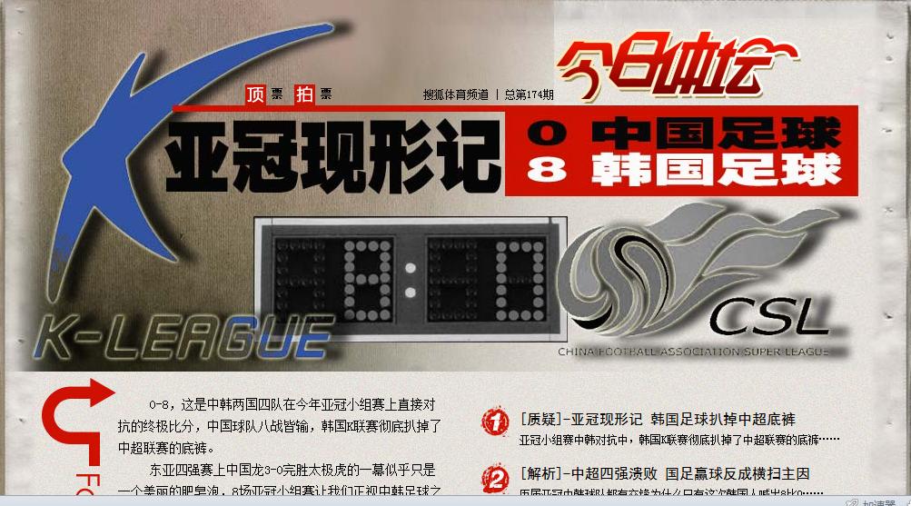 亚冠8强再碰昔日苦主,亚冠再现0比7惨案