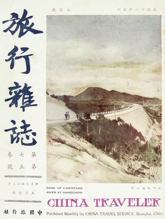 中国旅游地理期刊有哪些,中国第一本旅游杂志是由谁创办