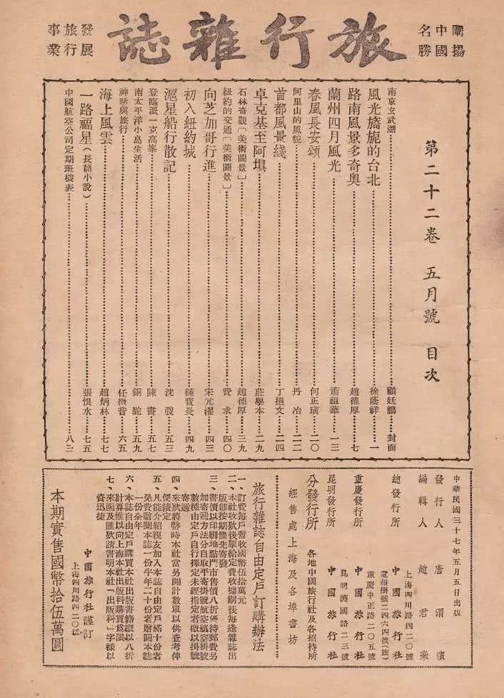 中国旅游地理期刊有哪些,中国第一本旅游杂志是由谁创办