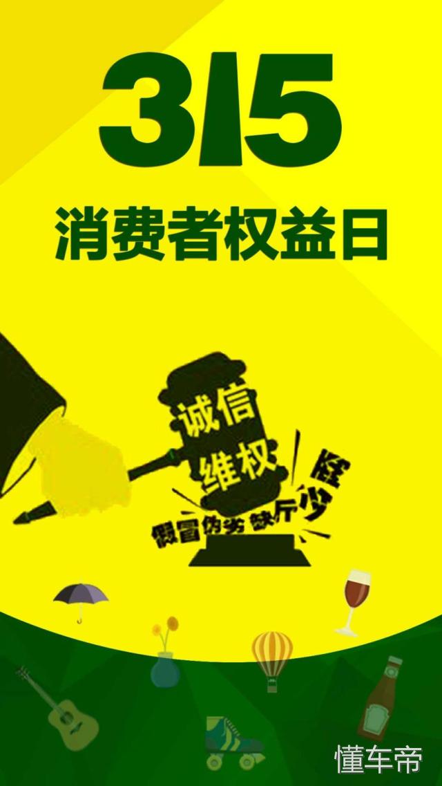 3·15汽车问题后续结果小调查,被曝光的最后都解决了吗?