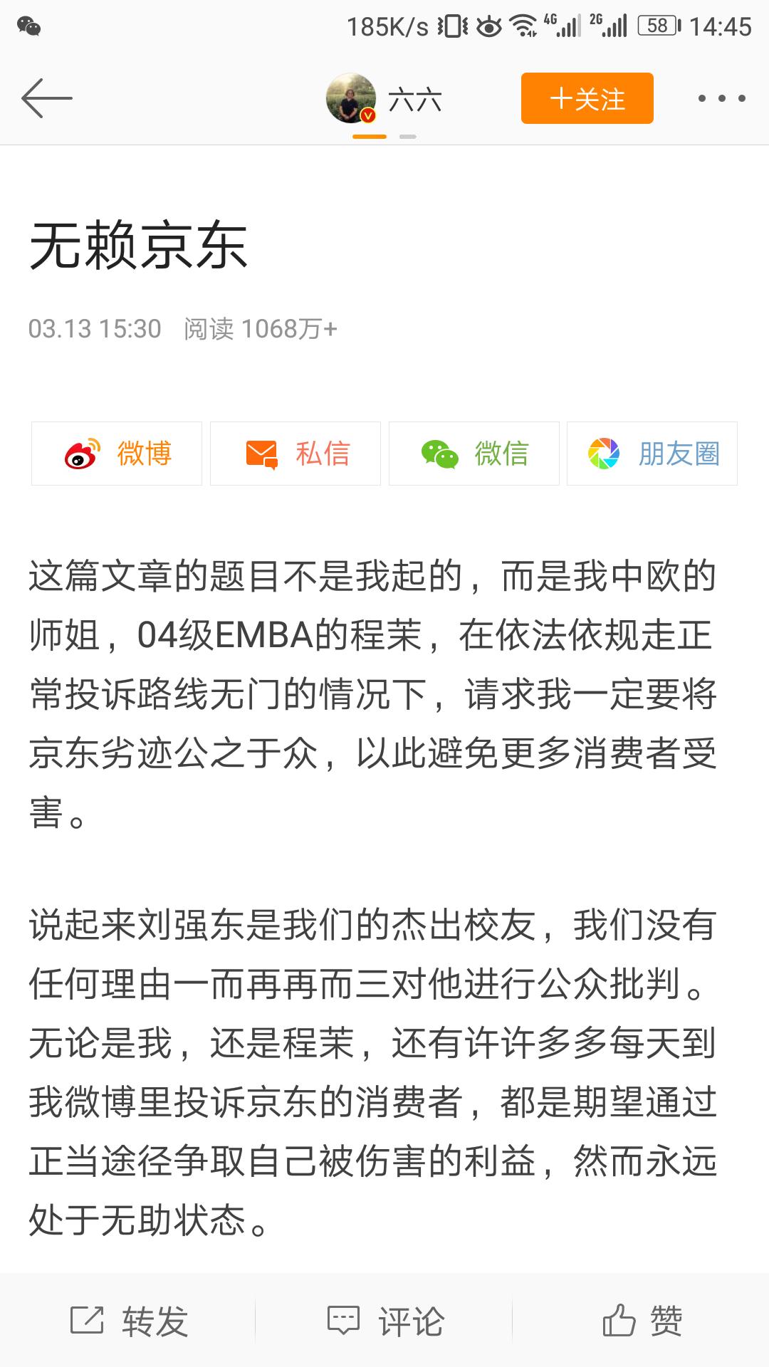 六六手撕京东事件始末,京东六六事件处理结果