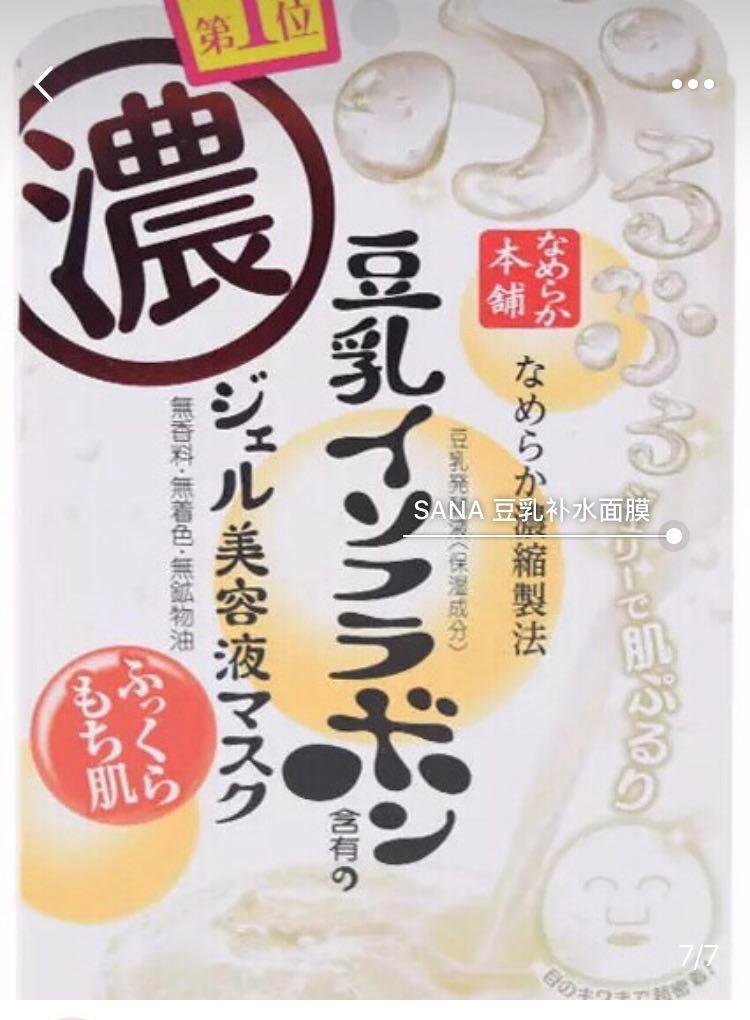 日本bblab复活草面膜正品二维码,日本cocochiag抗糖面膜